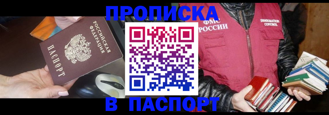 временная регистрация купить в Брянской области
