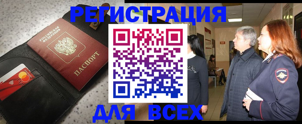 прописка для кредита в Брянской области