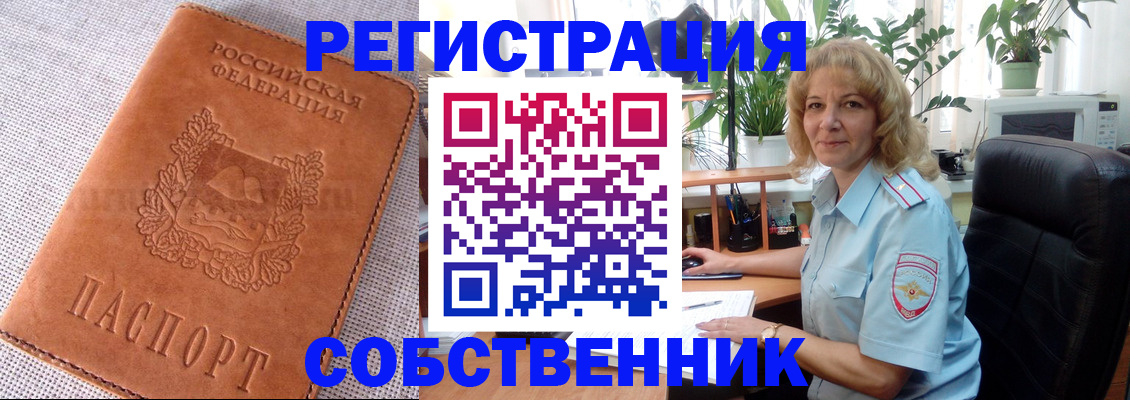 временная регистрация купить в Брянской области